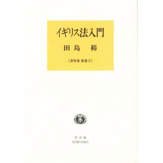 イギリス法入門