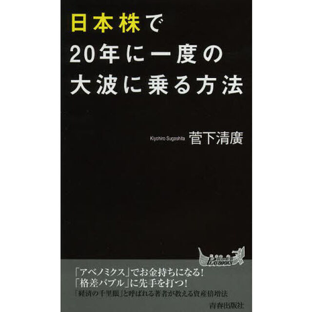 日本株で２０年に一度の大波に乗る方法