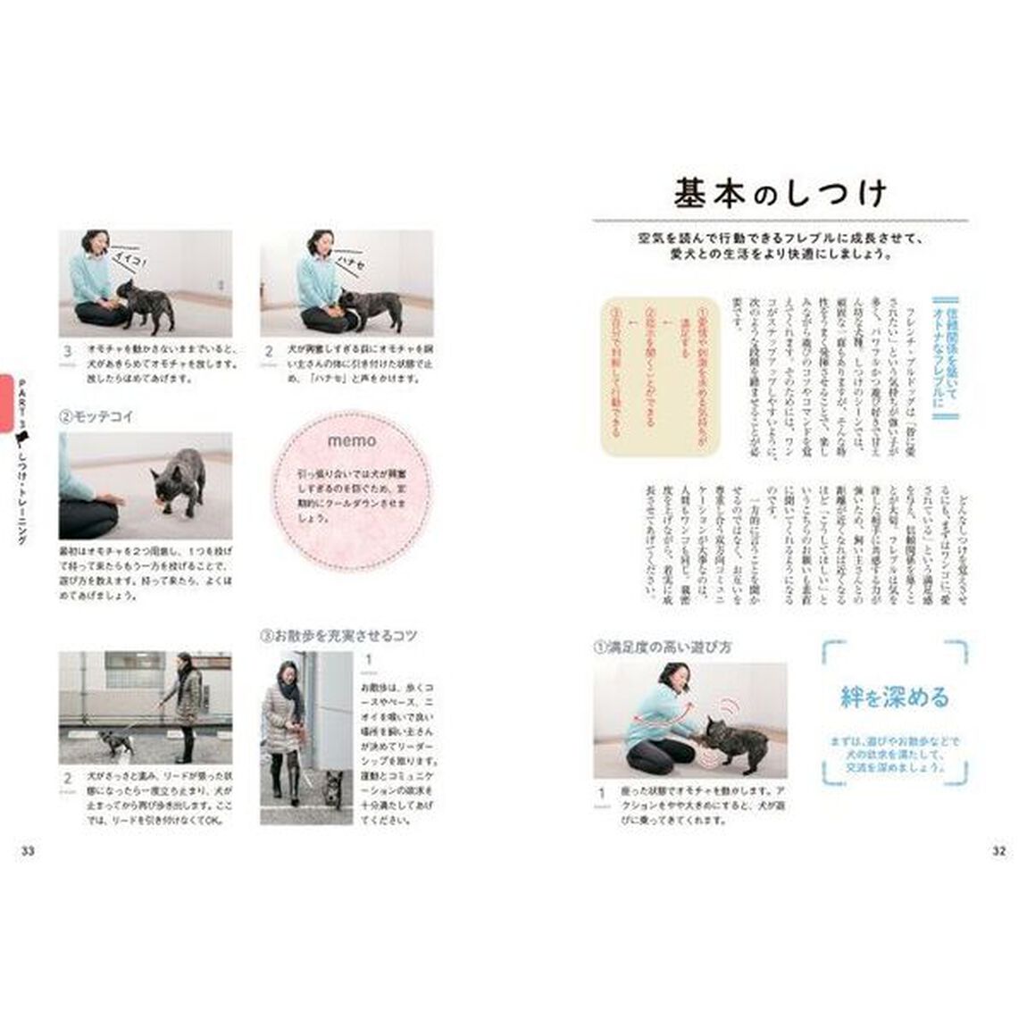 フレンチ・ブルドッグとのしあわせな暮らし方　０歳からシニアまで