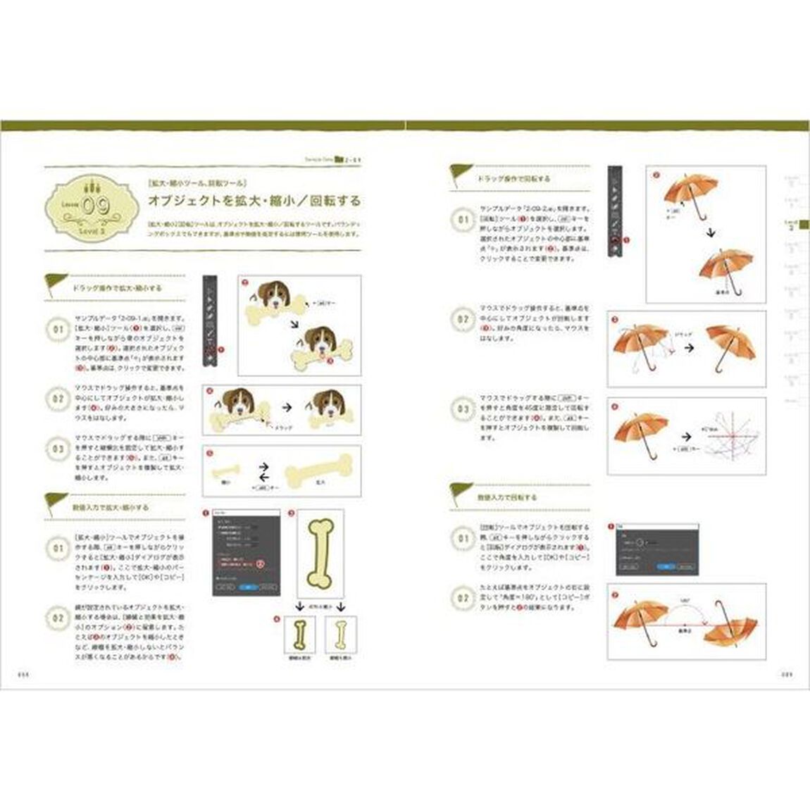 知識ゼロからはじめる Illustratorの教科書 CC対応「改訂２版」