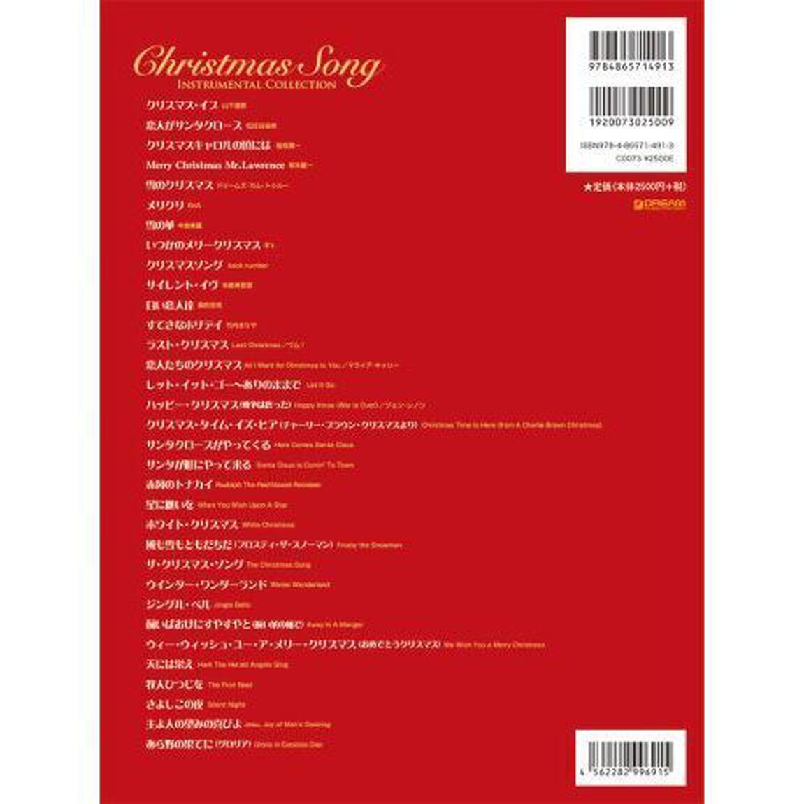 クリスマス・ソング　ソロ・ギター名曲集