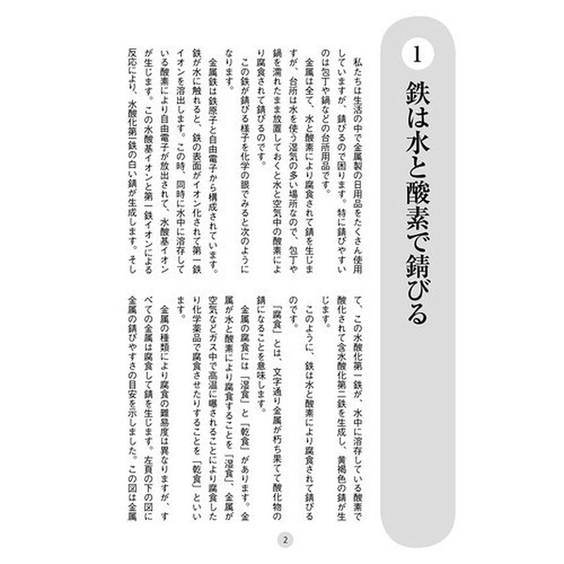 錆の科学