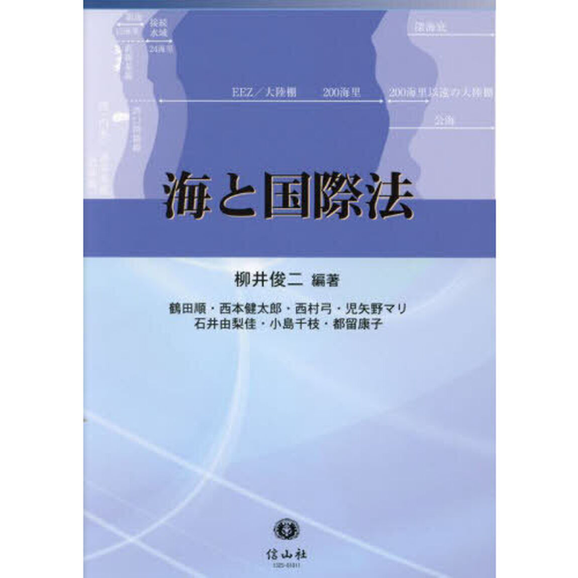 海と国際法