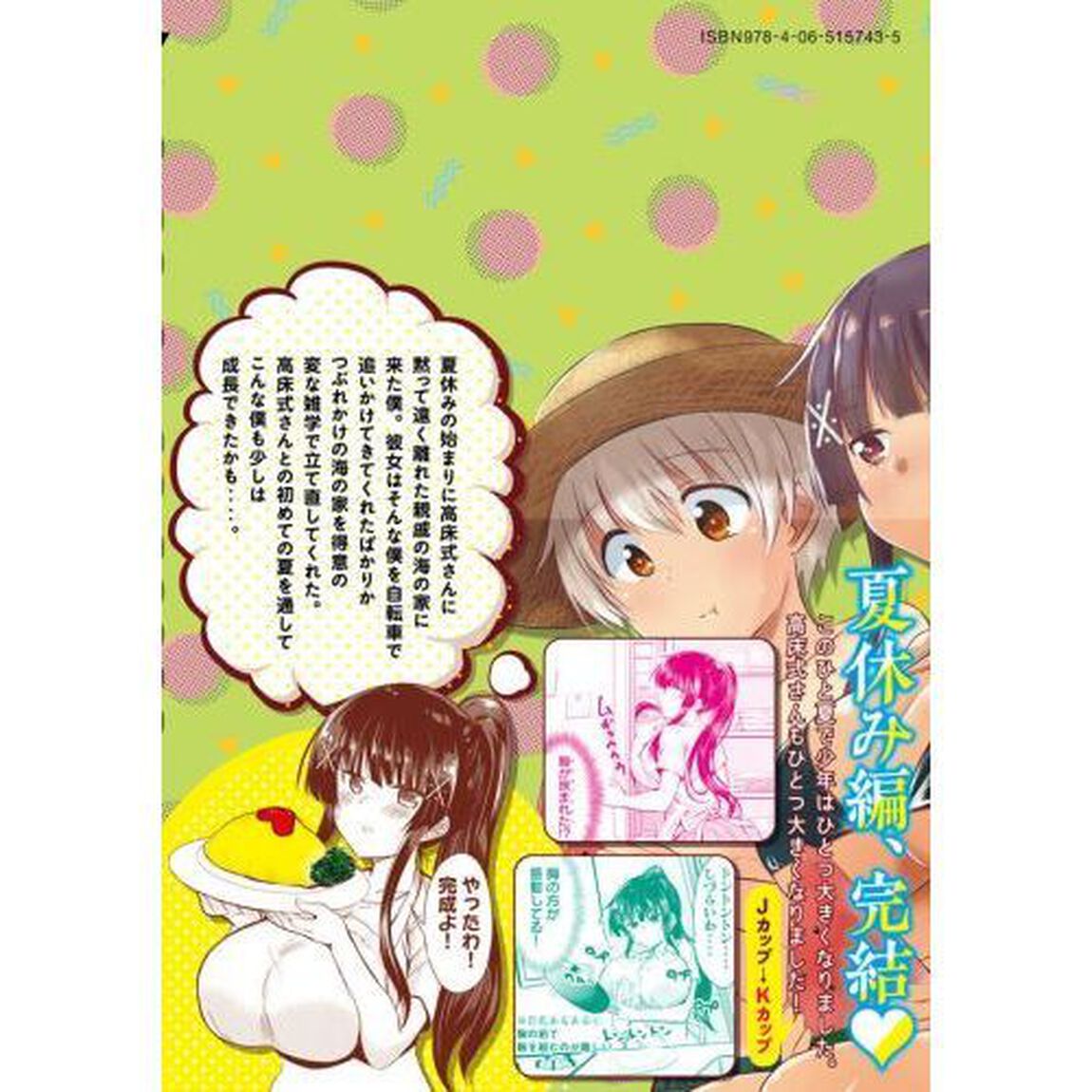 変な知識に詳しい彼女高床式草子さん　３
