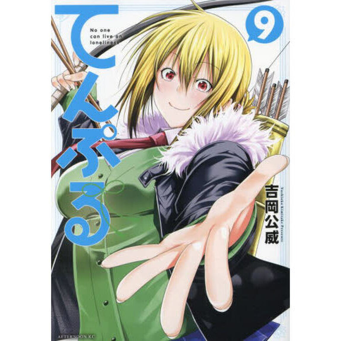 てんぷる　Ｎｏ　ｏｎｅ　ｃａｎ　ｌｉｖｅ　ｏｎ　ｌｏｎｅｌｉｎｅｓｓ　９