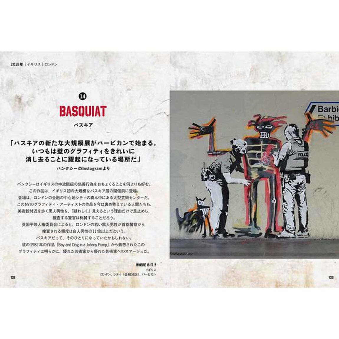 バンクシービジュアル・アーカイブ
