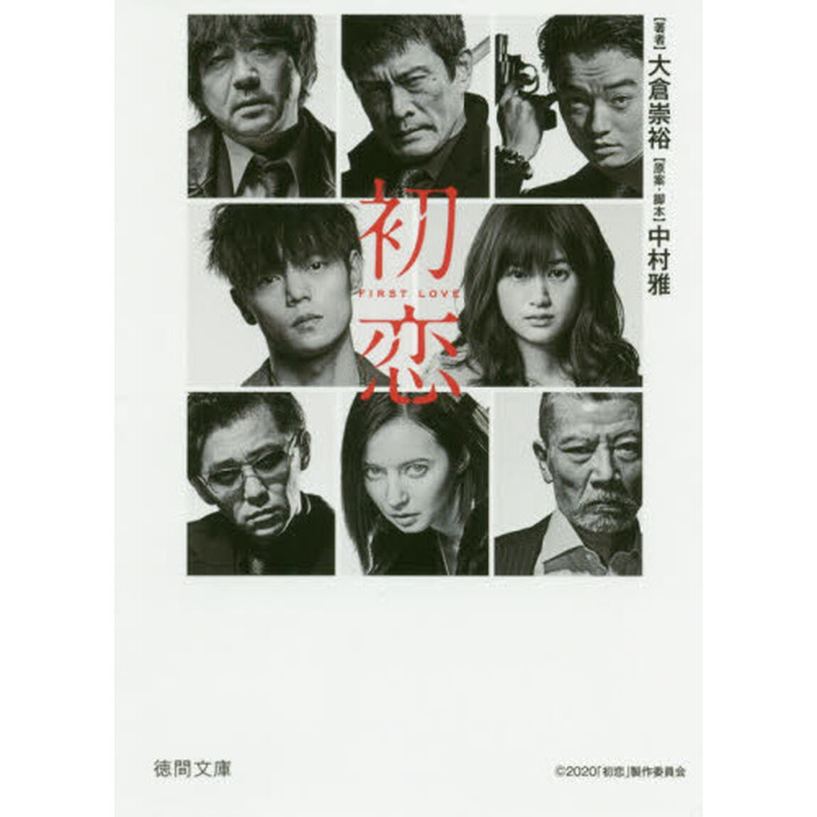 初恋