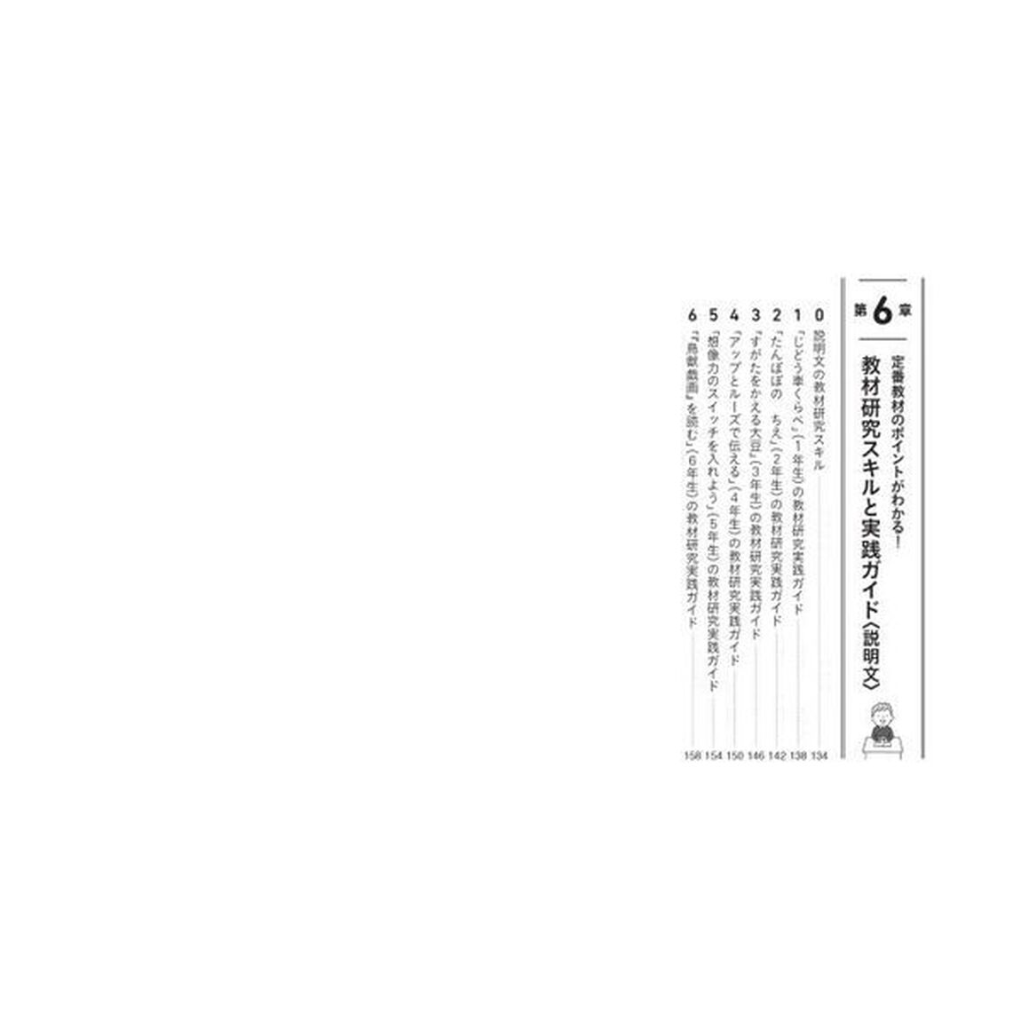 これだけ押さえればうまくいく！教師１年目の国語授業のつくり方