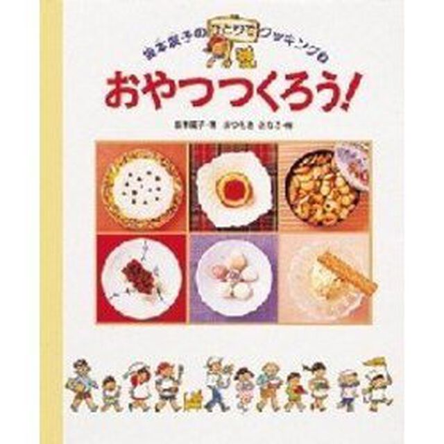 おやつつくろう！