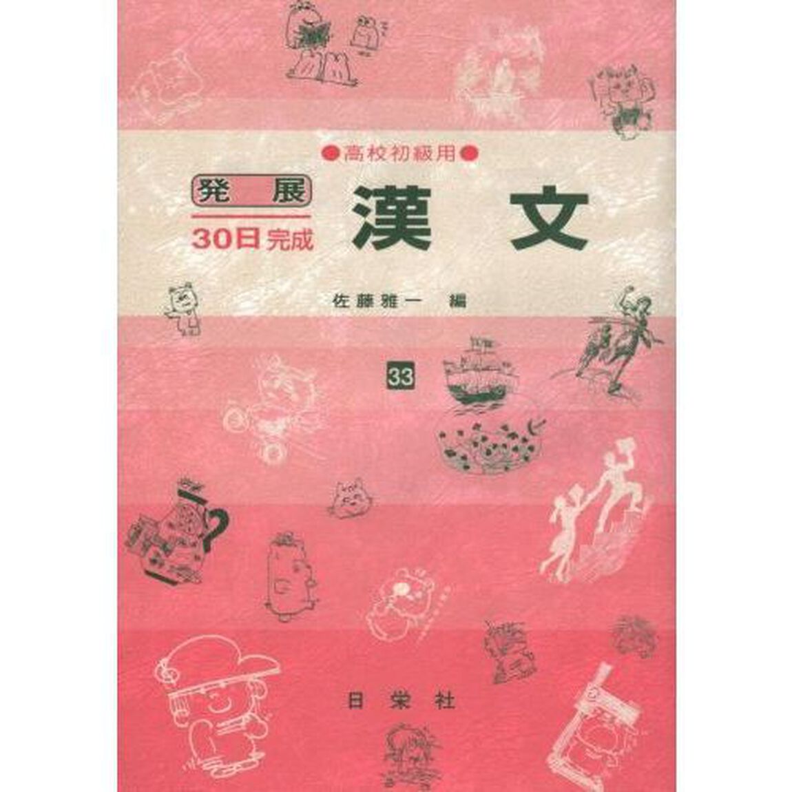 漢文　高校初級用