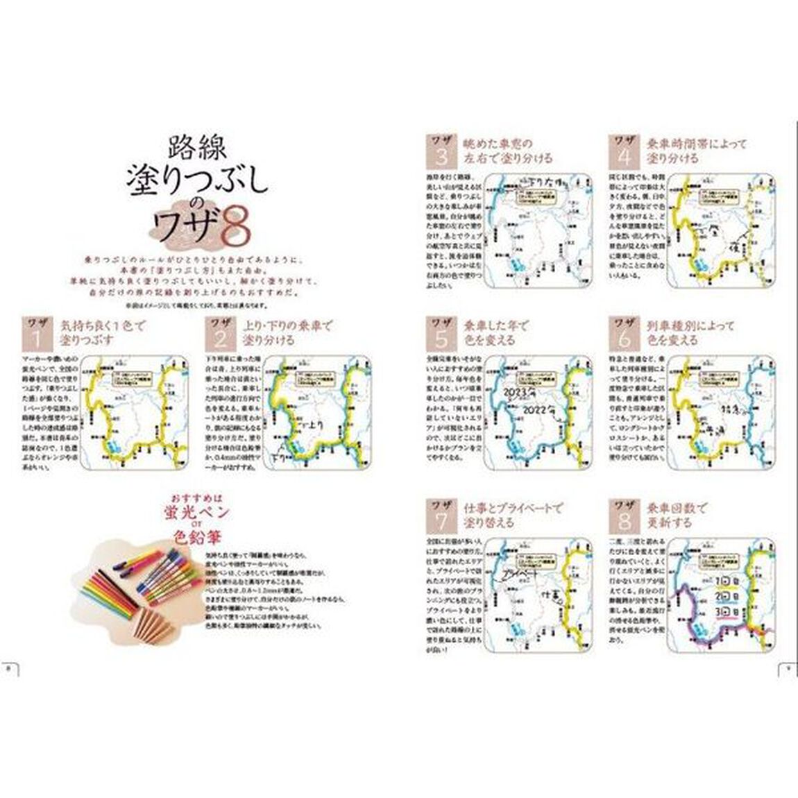 ＪＲ私鉄全線乗りつぶし地図帳　〔２０２４〕新版