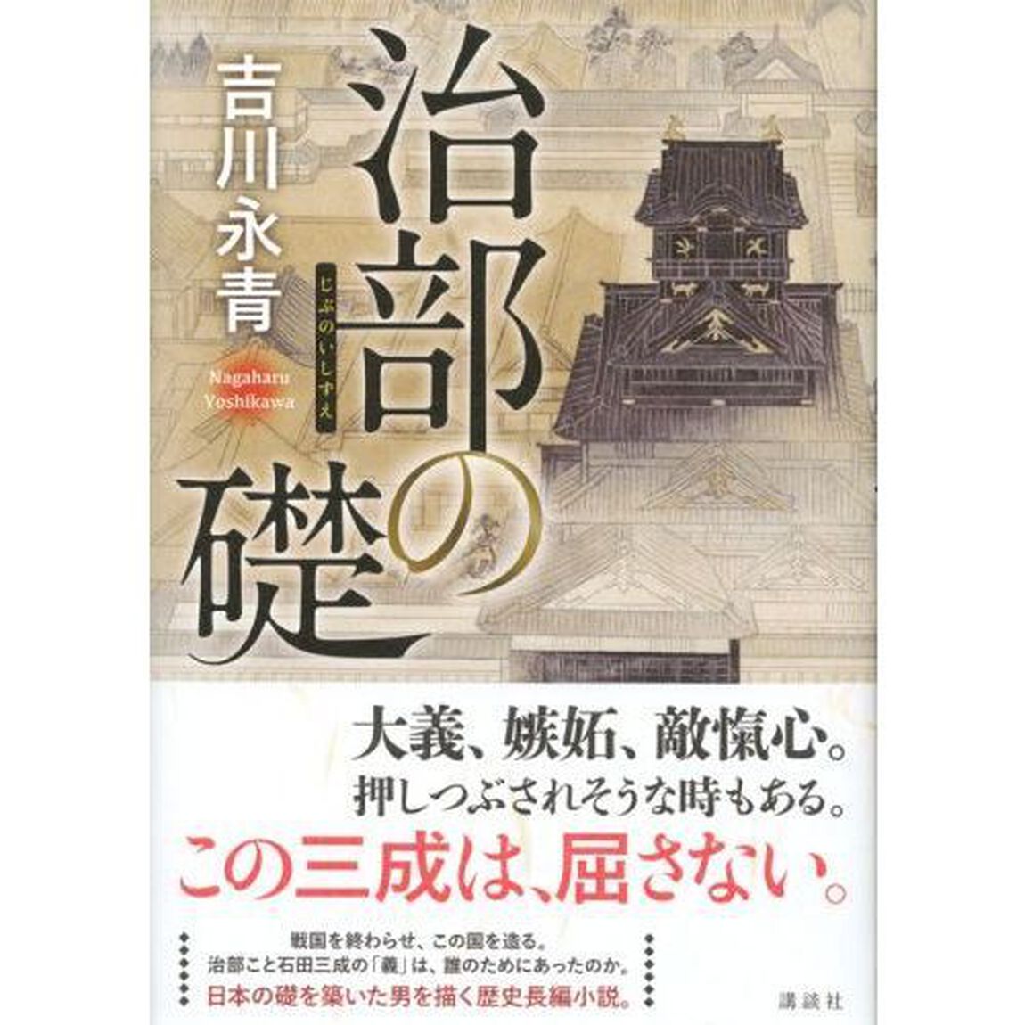 治部の礎