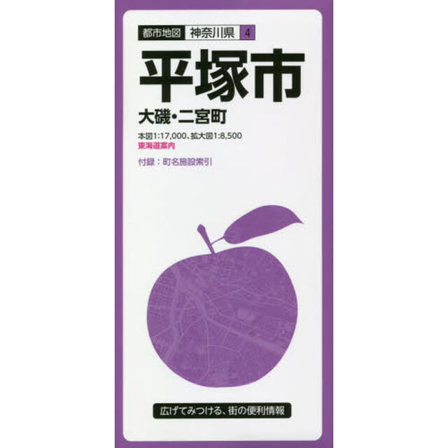 平塚市　大磯・二宮町「６版」