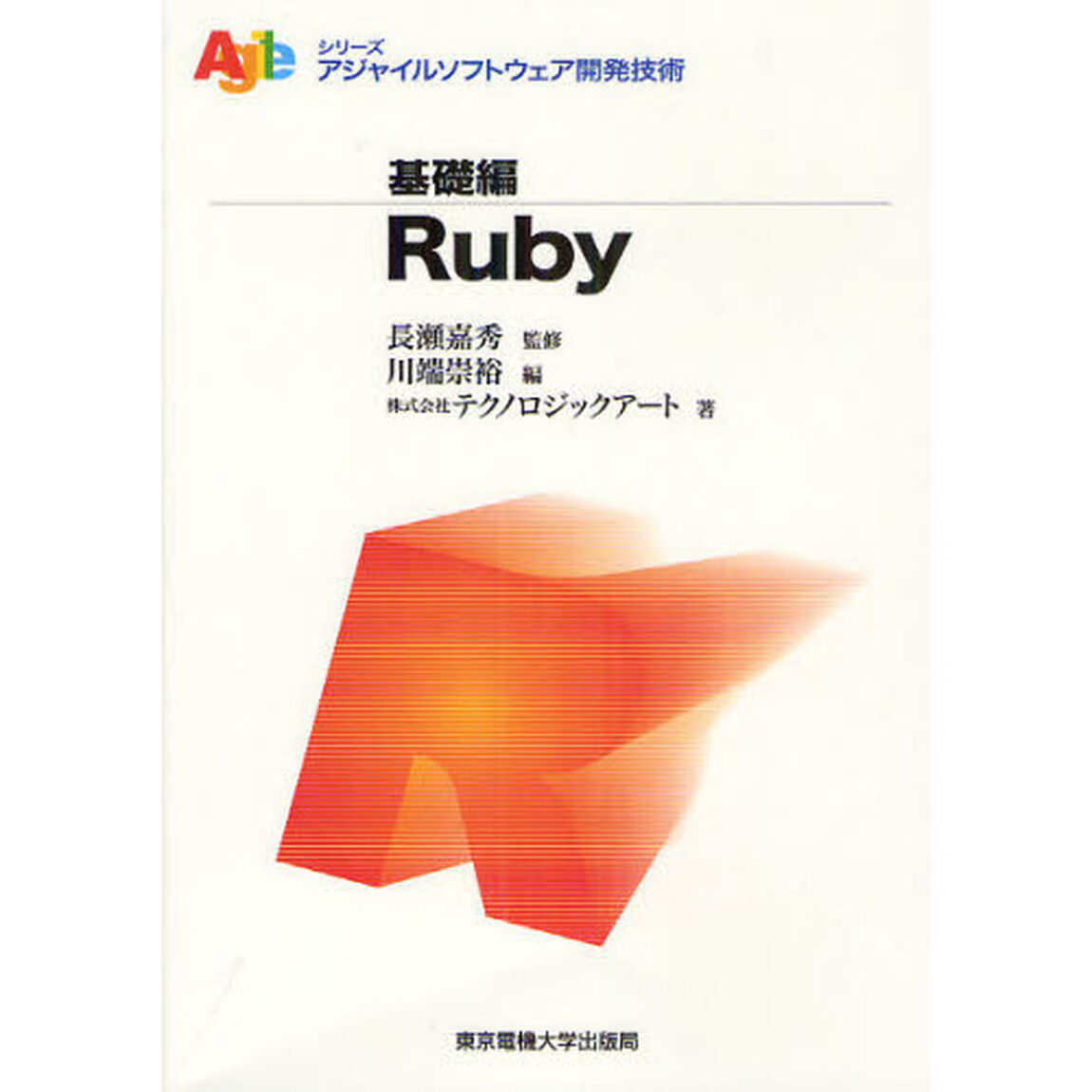 Ｒｕｂｙ