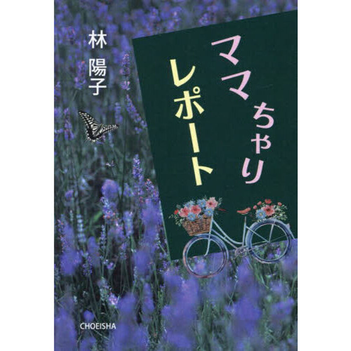 ママちゃりレポート