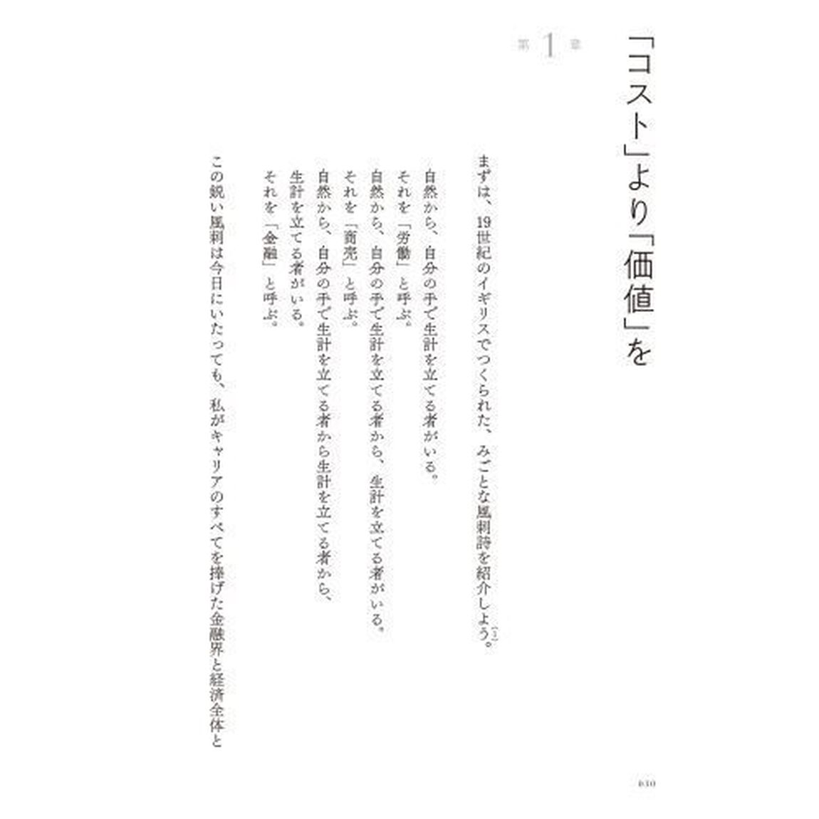人生のダイヤモンドは足元に埋まっている　強欲資本主義時代の処方箋
