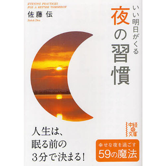 いい明日がくる夜の習慣