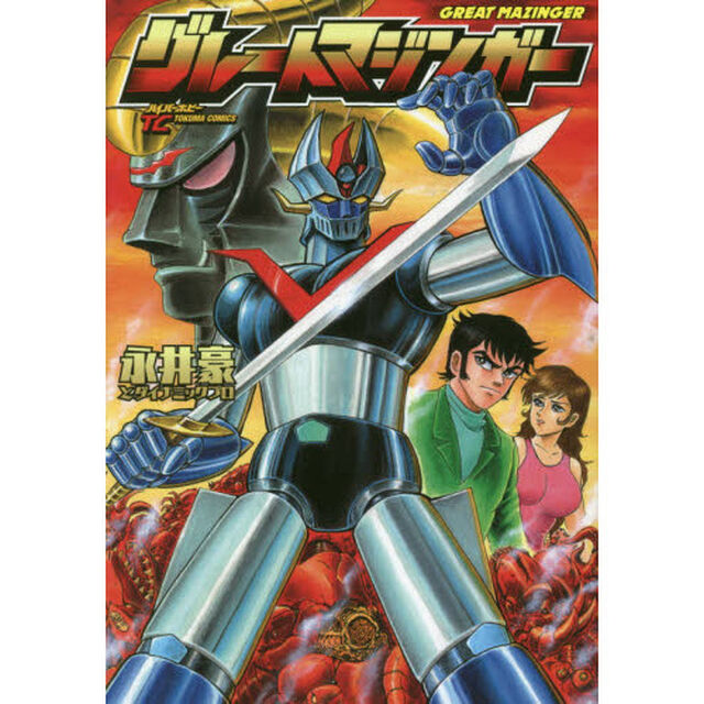 グレートマジンガー