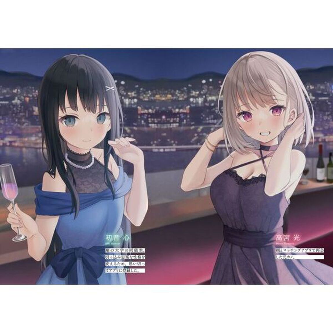 マッチングアプリで元恋人と再会した。　４