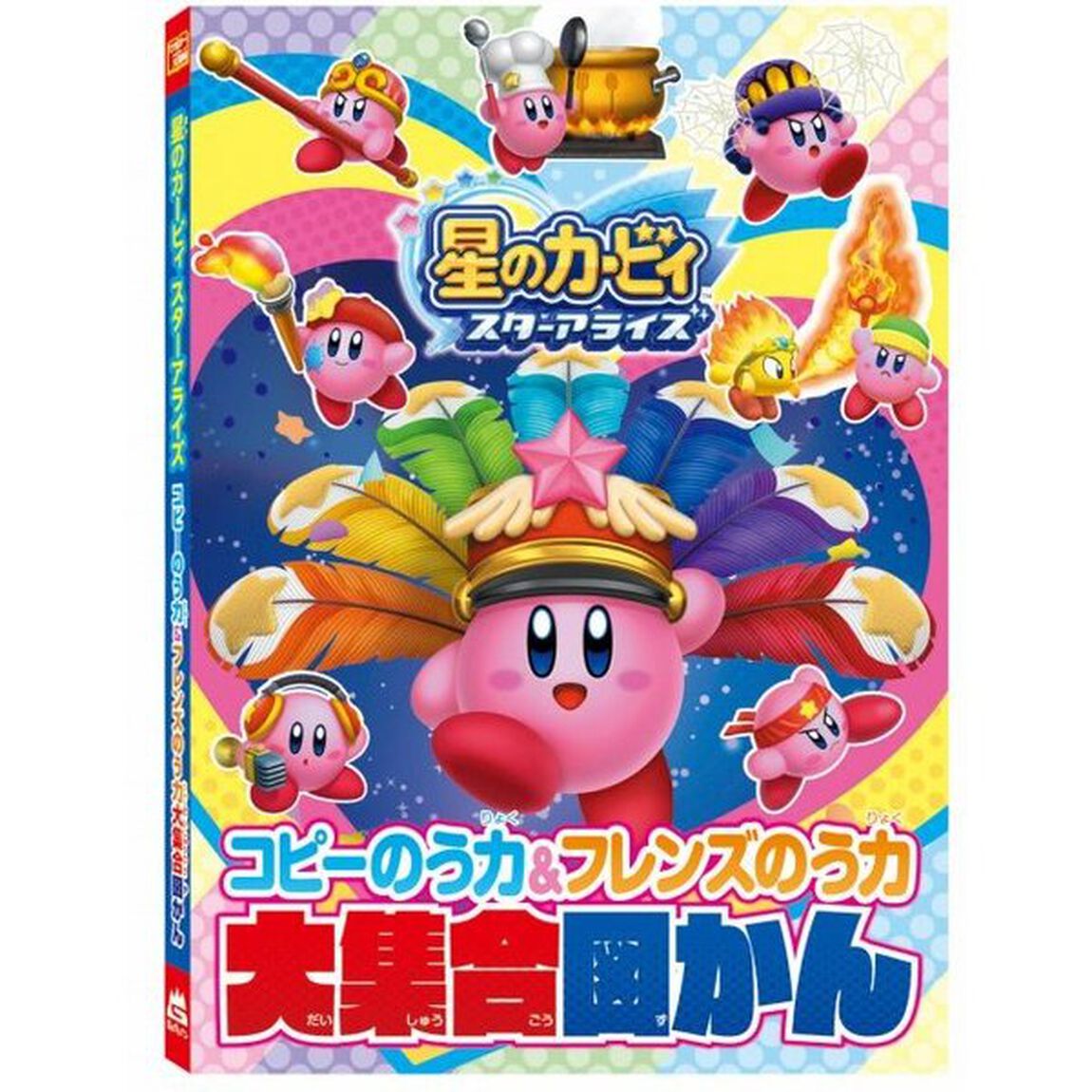 別冊てれびげーむマガジンスペシャル　星のカービィスターアライズ号