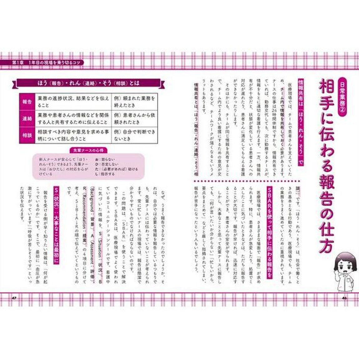 １年目を乗り切る！　ナースのお仕事サポートＢＯＯＫ　マンガ