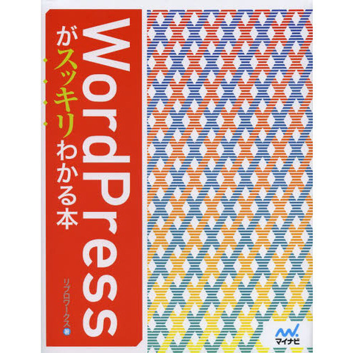 ＷｏｒｄＰｒｅｓｓがスッキリわかる本