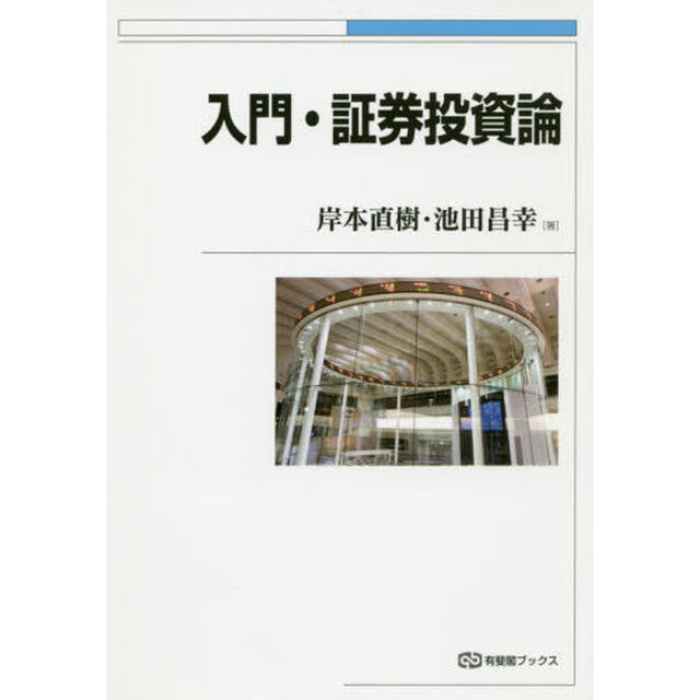 入門・証券投資論