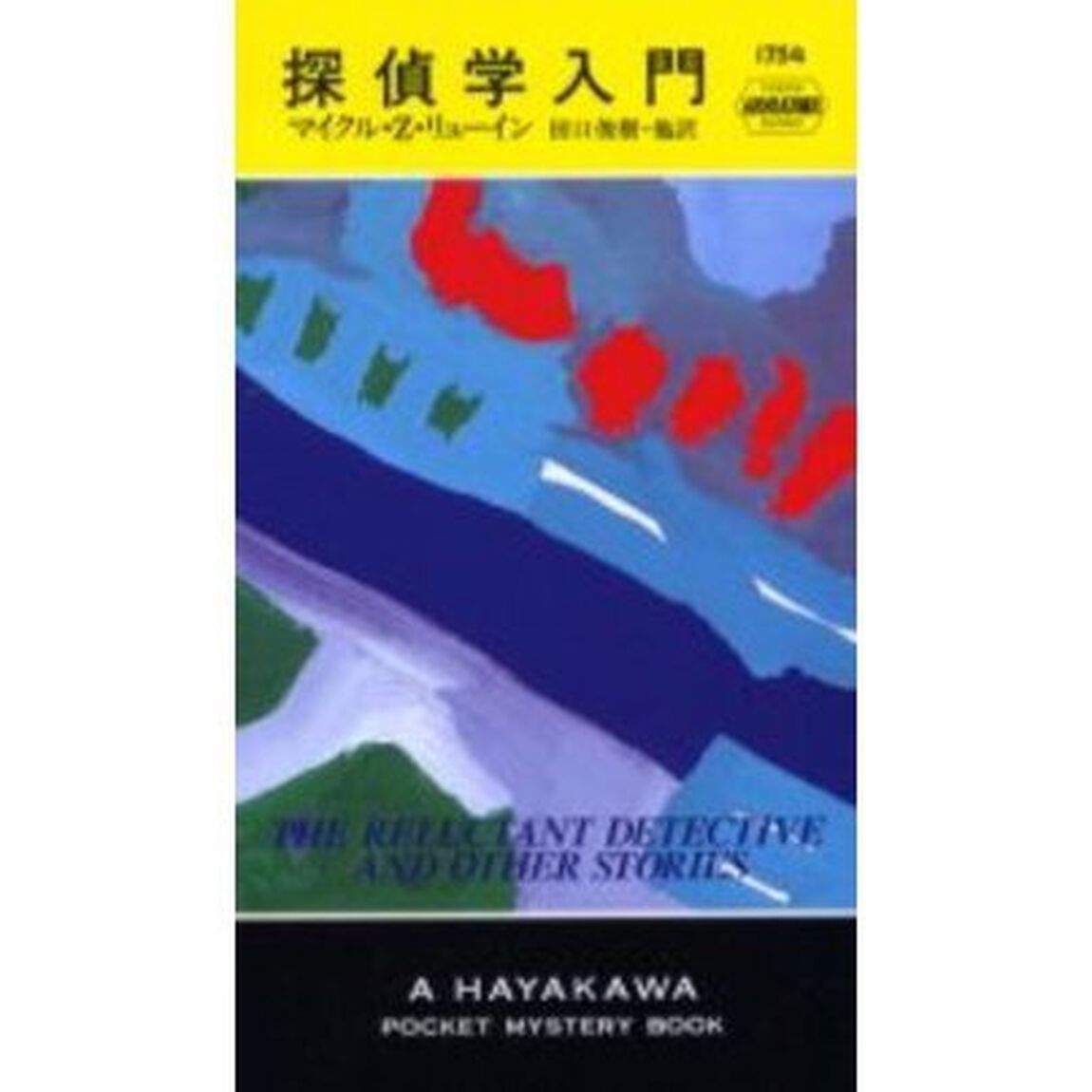 探偵学入門