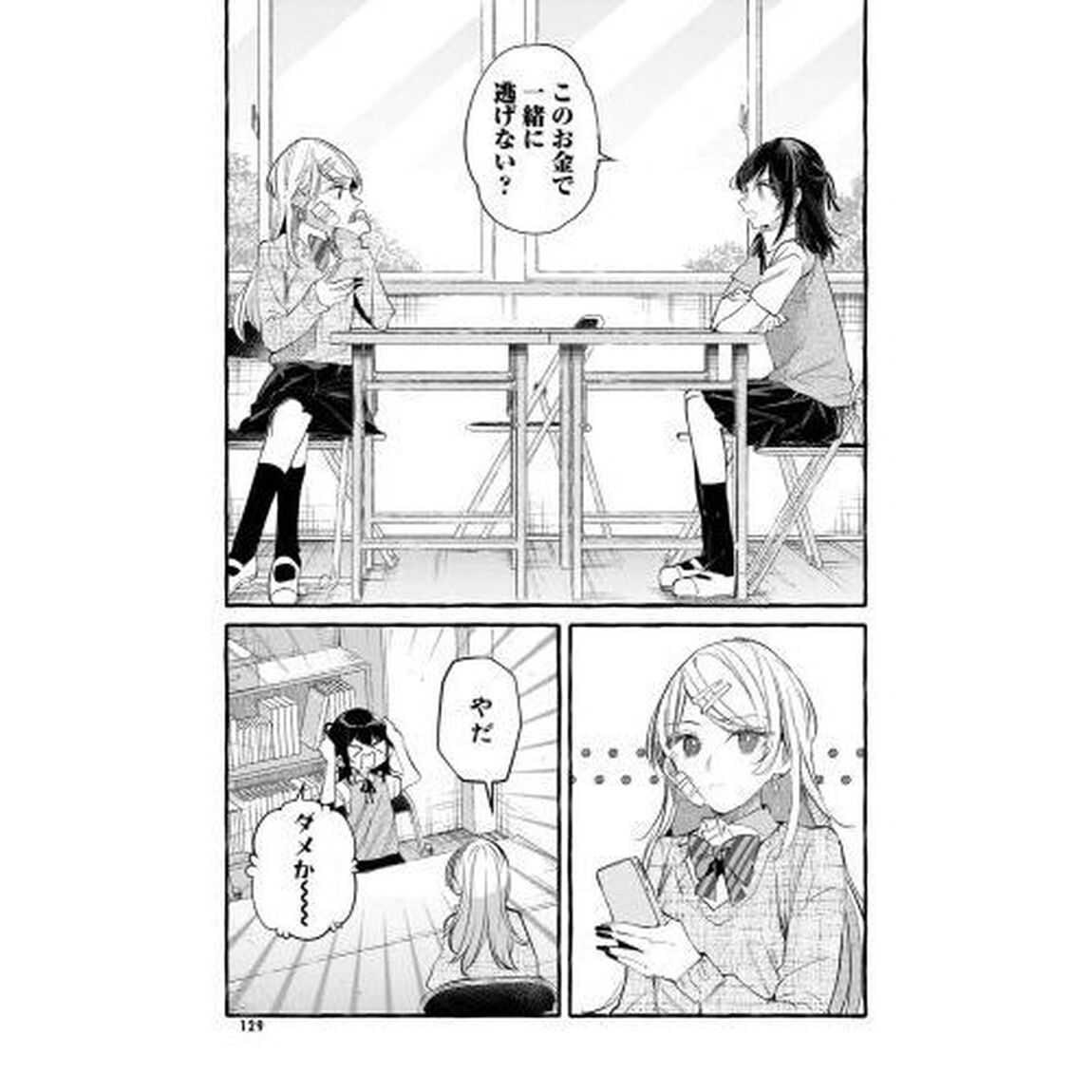 あーしとわたし。　ギャル&times;百合アンソロジー　２