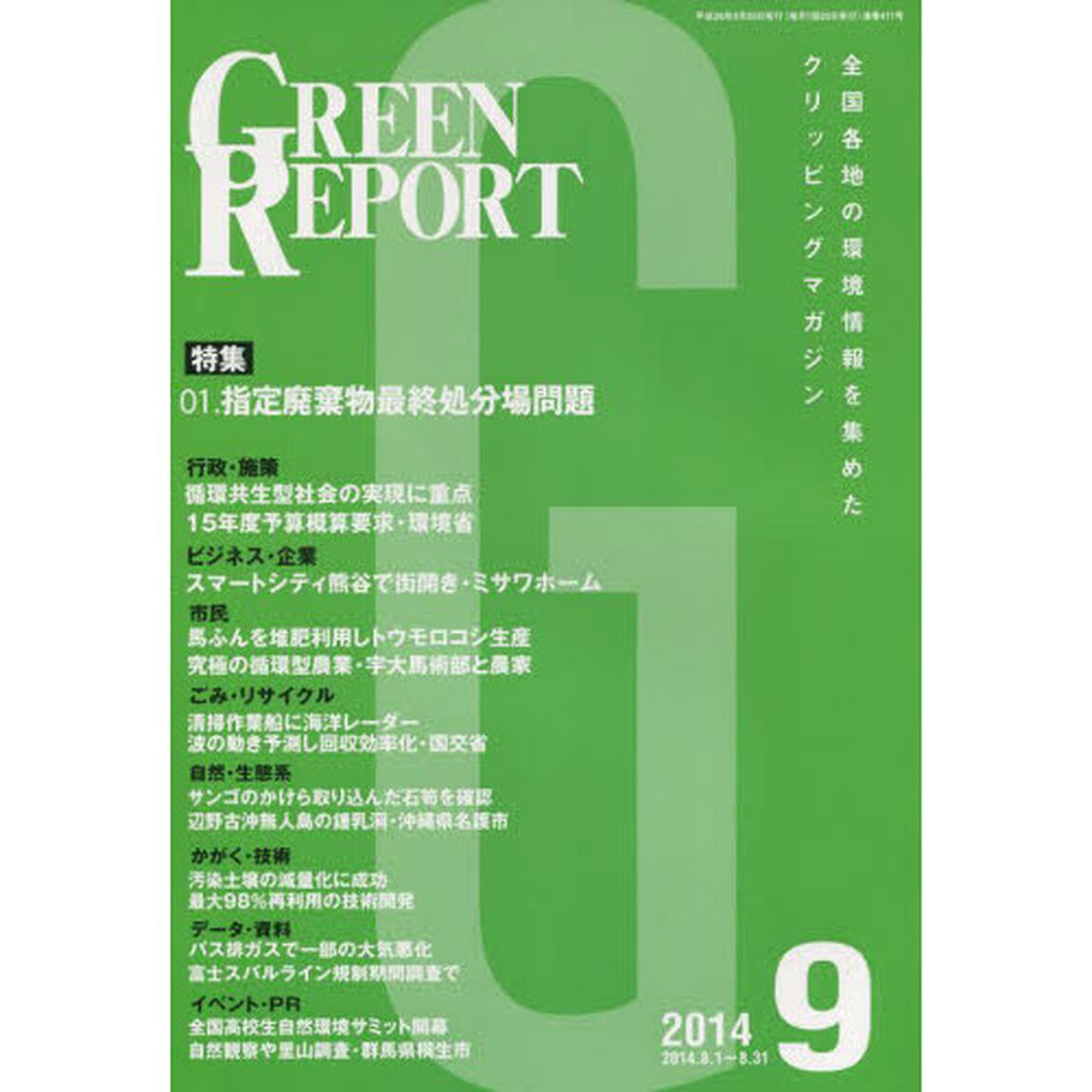 ＧＲＥＥＮ　ＲＥＰＯＲＴ　４１７