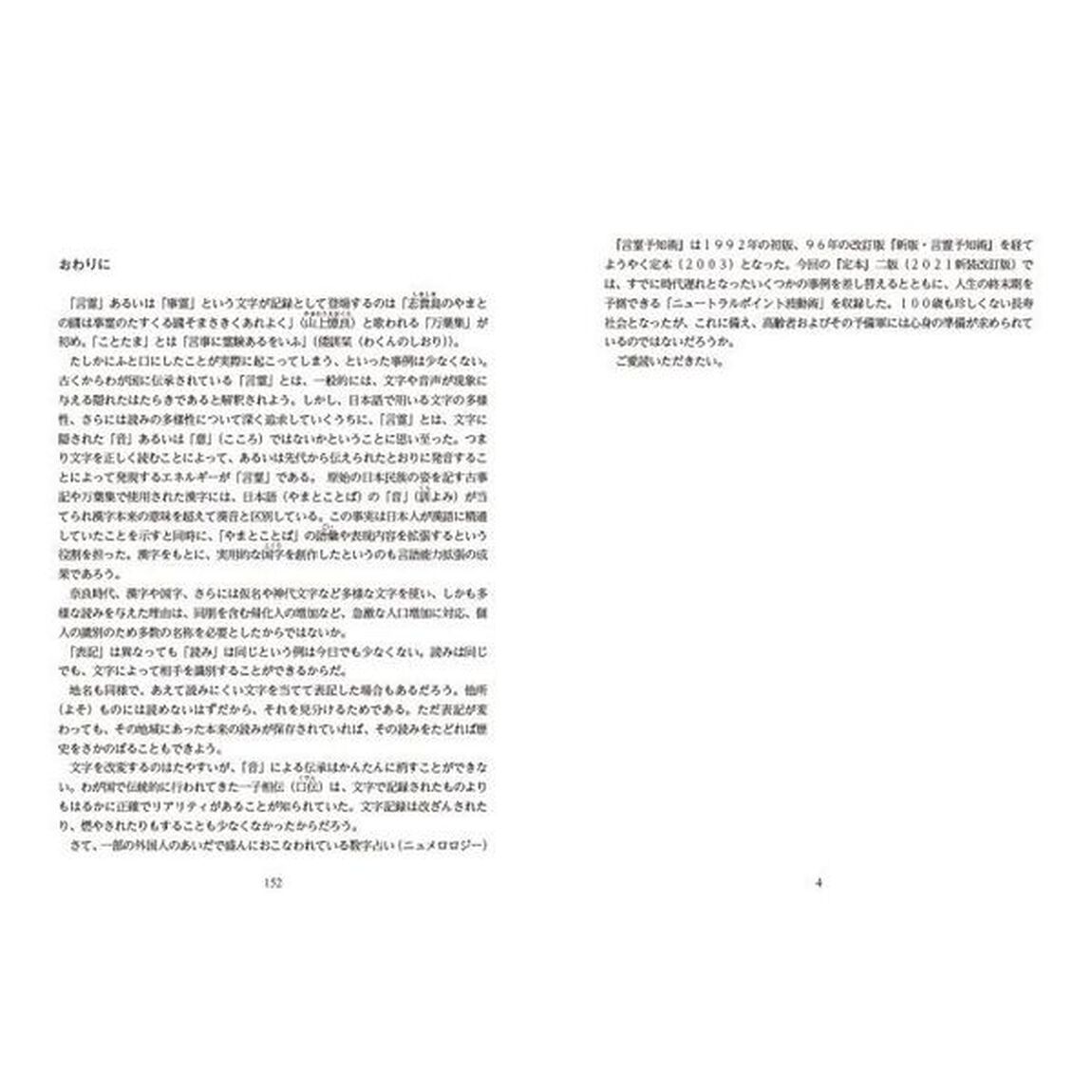 定本・言霊予知術　「ことだま占い」が未来をひらく「新装改訂版」