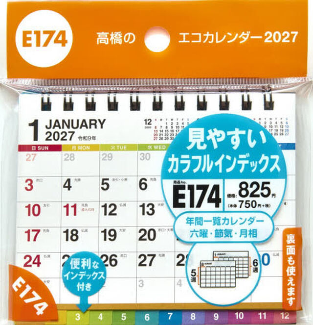 Ｅ１７４エコカレンダー卓上Ａ７