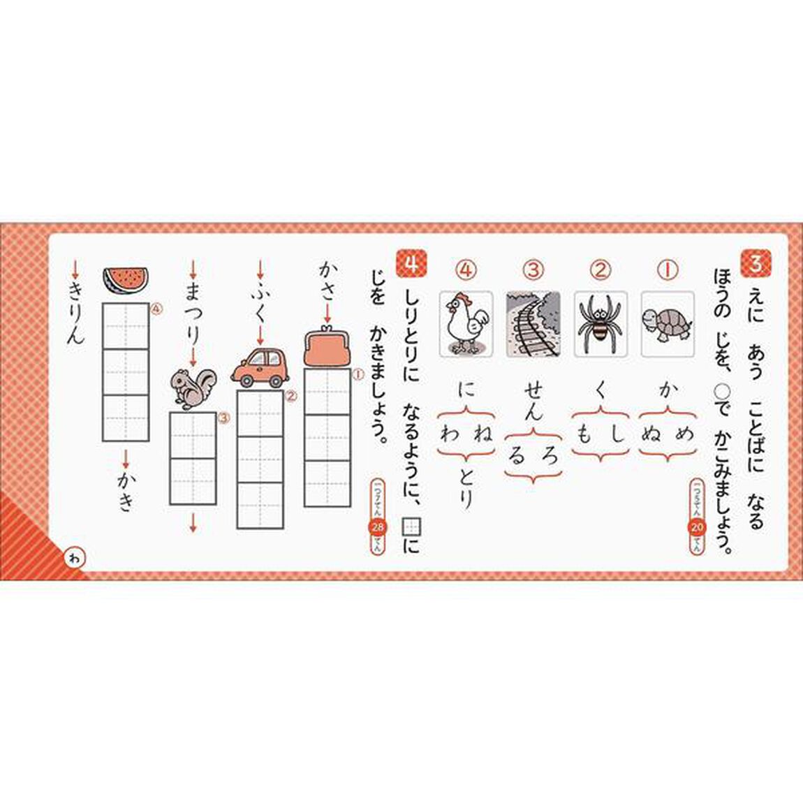 小学1年のかん字・ことば (学研の夏休みドリル)「改訂版」