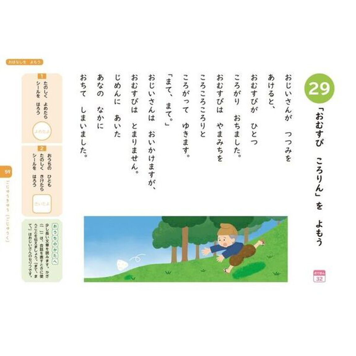 おんどく　５・６・７歳　知らないあいだに表現力が伸びる