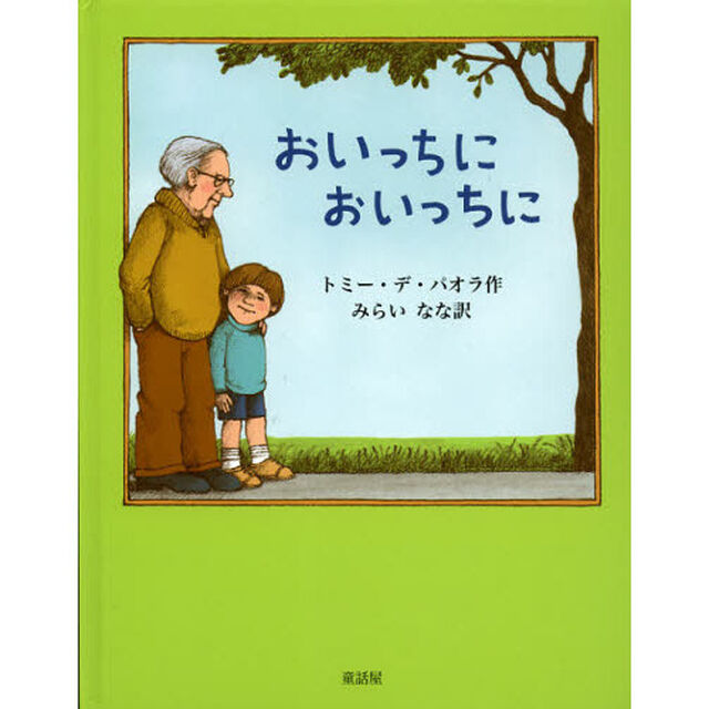 おいっちにおいっちに