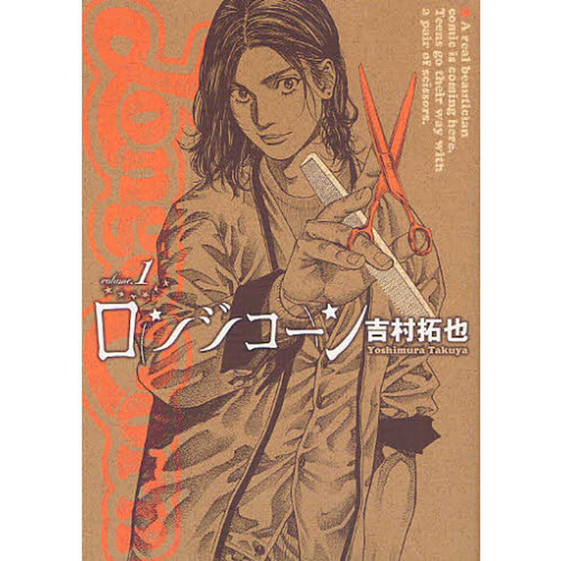 ロンジコーン　　　１