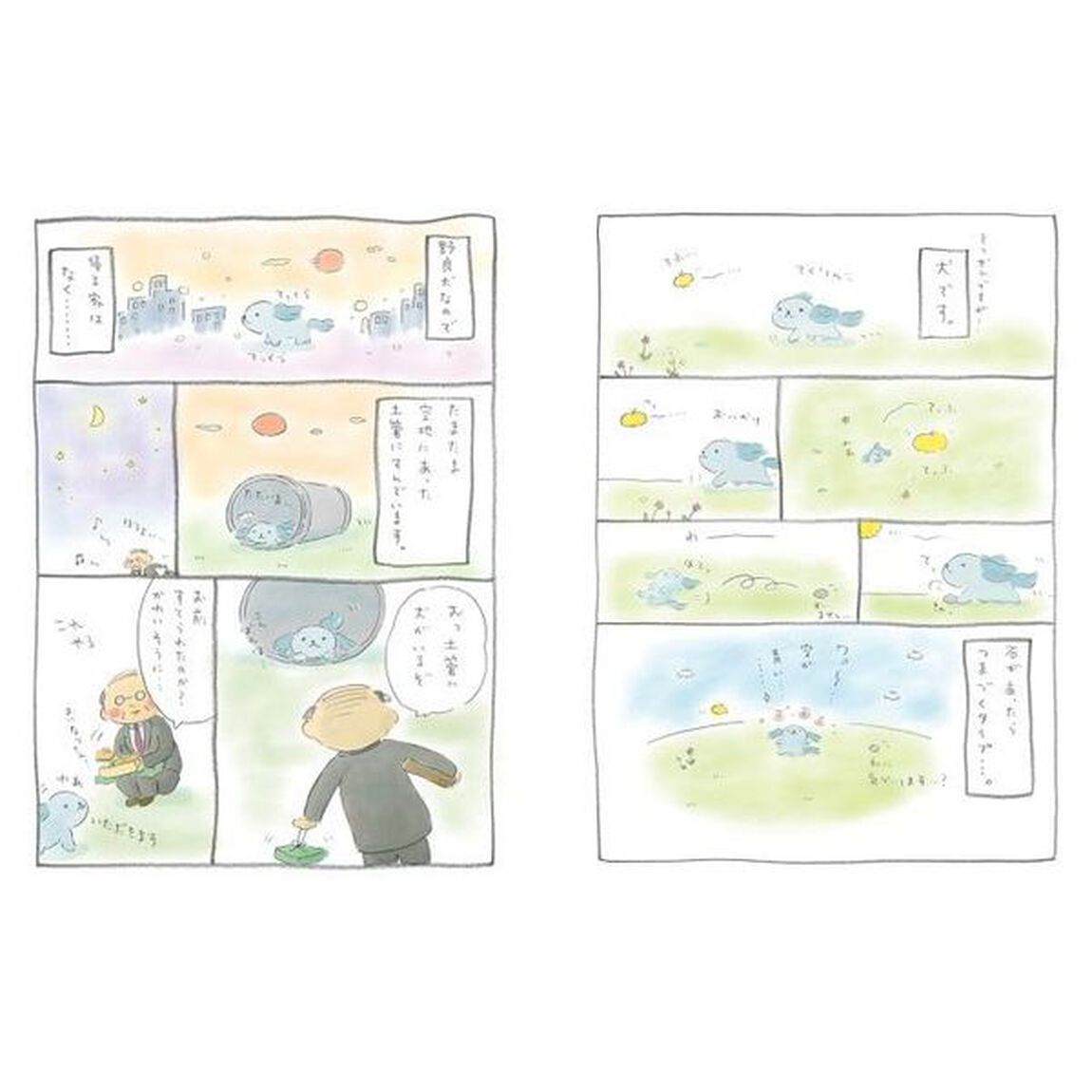 さちうすい犬のしっぽふりり日記　せつなかわいい犬のキュンかわ物語