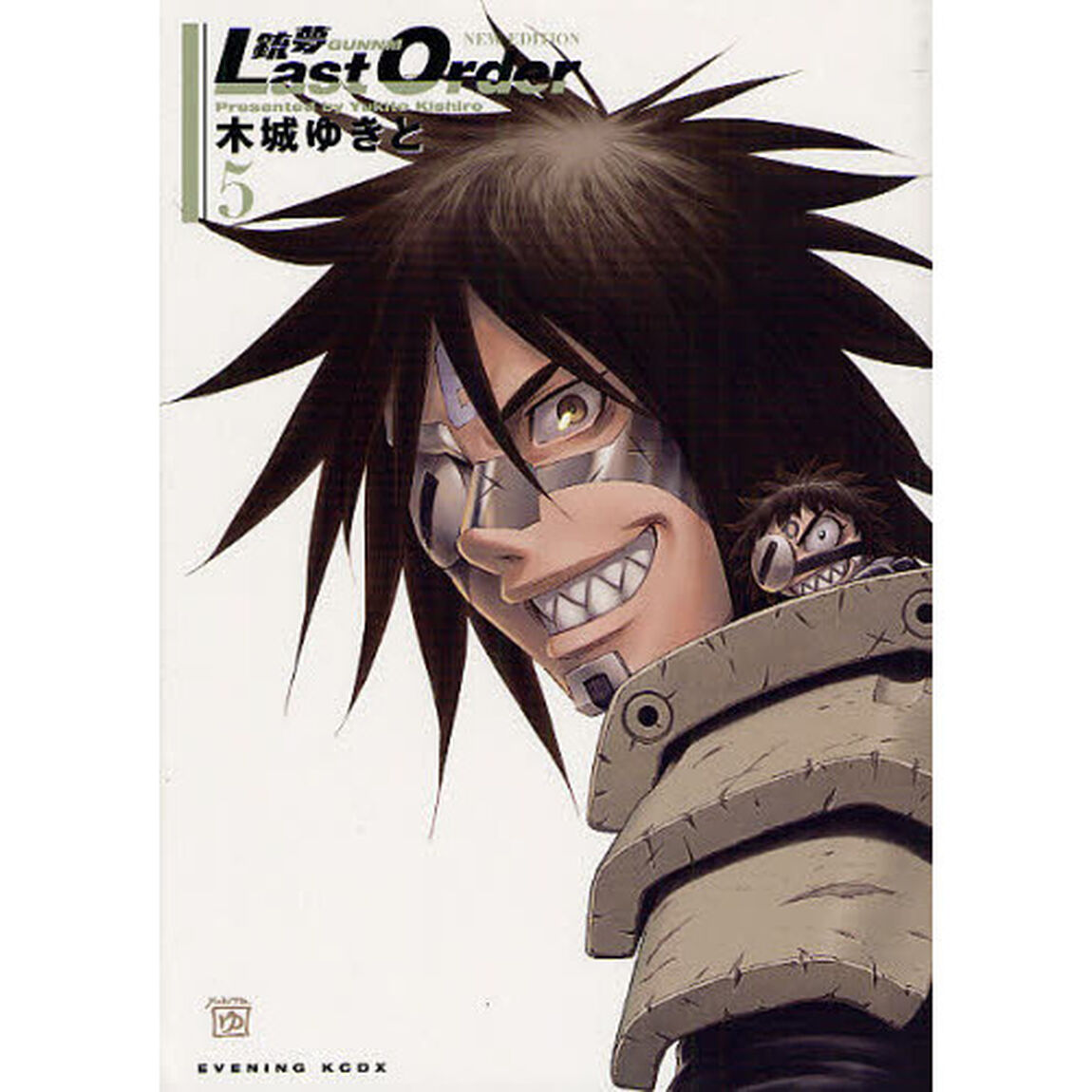 銃夢Ｌａｓｔ　Ｏｒｄｅｒ　ＮＥＷ　ＥＤＩＴＩＯＮ　５