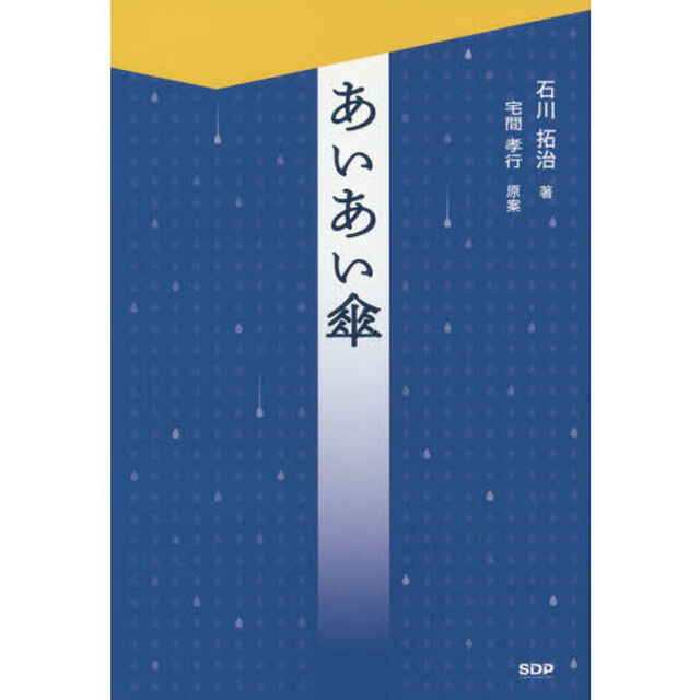 あいあい傘