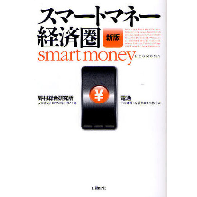 スマートマネー経済圏「新版」