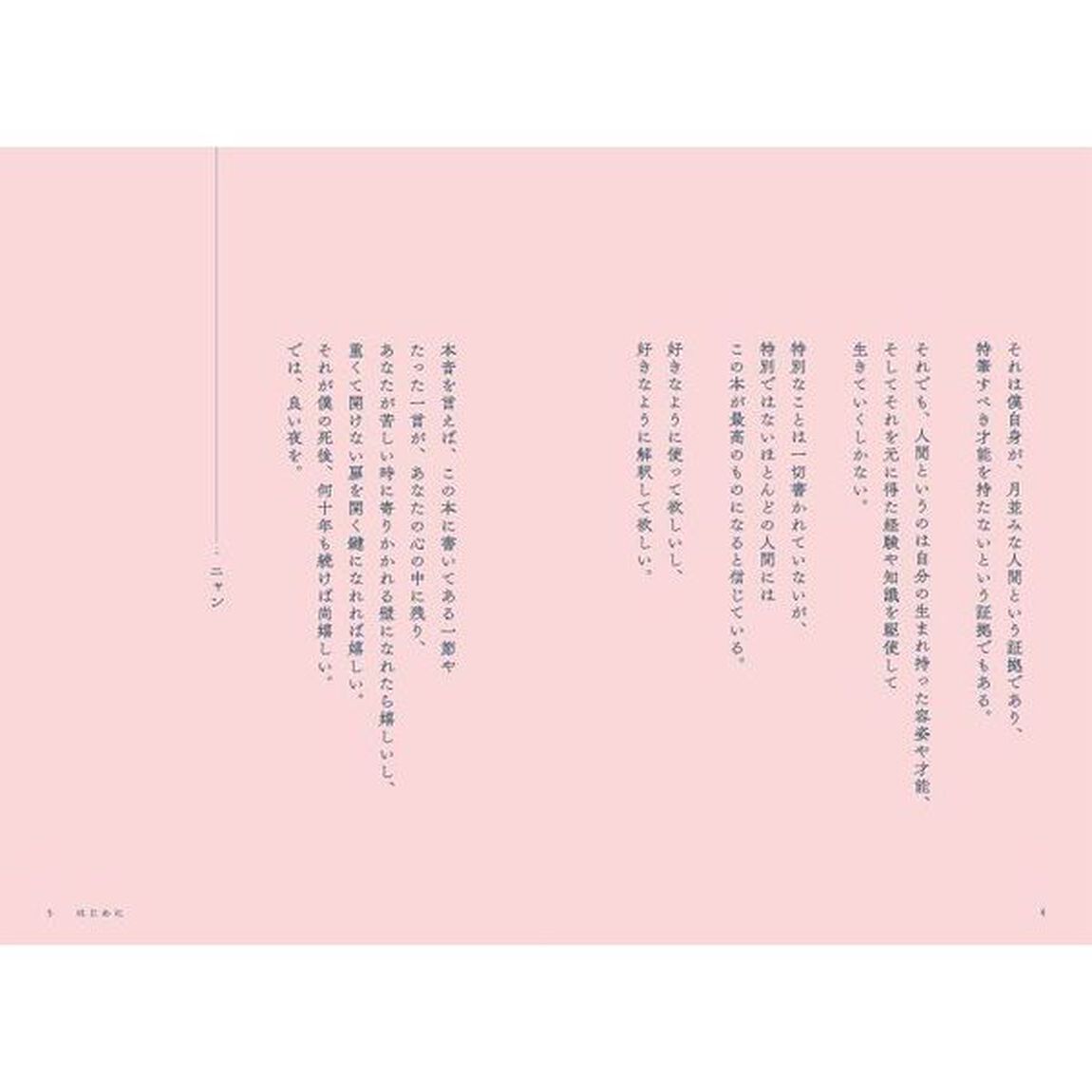 悩みながら生きていく　孤独にやられそうなときに読む１００の言葉