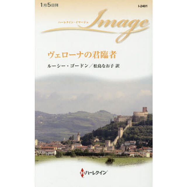 ヴェローナの君臨者