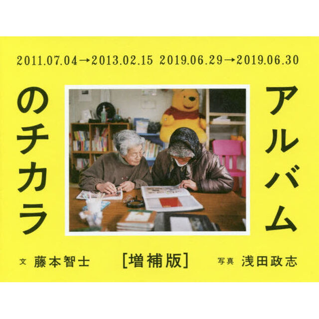 アルバムのチカラ「増補版」