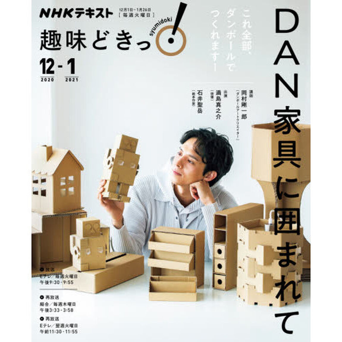 ＤＡＮ家具に囲まれて