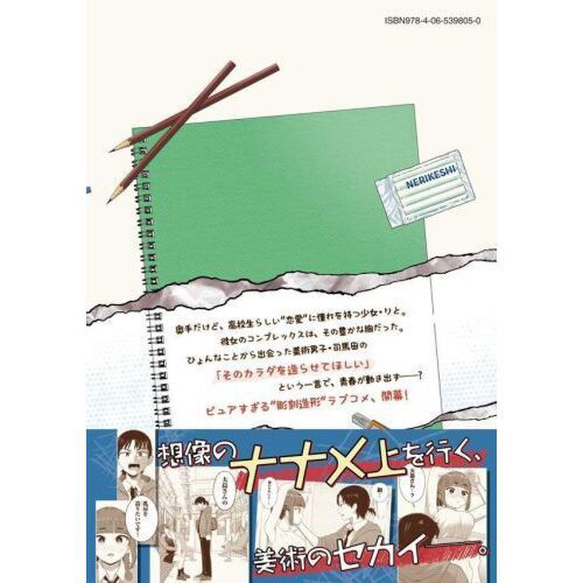 キミのトルソをつくりたい　１