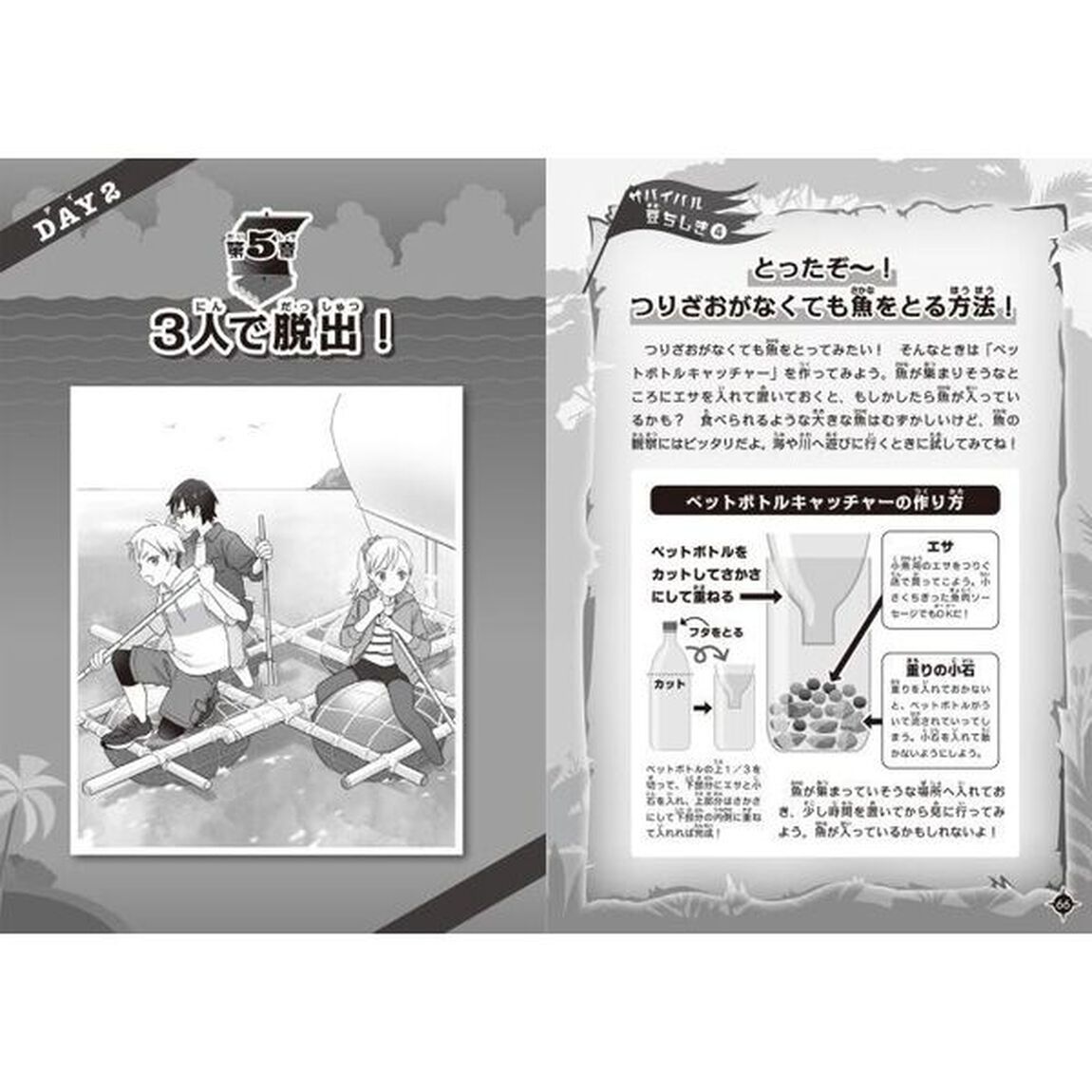 アイ・アム・冒険少年脱出島ナゾトキブック　きみはこの島を脱出できるか！？