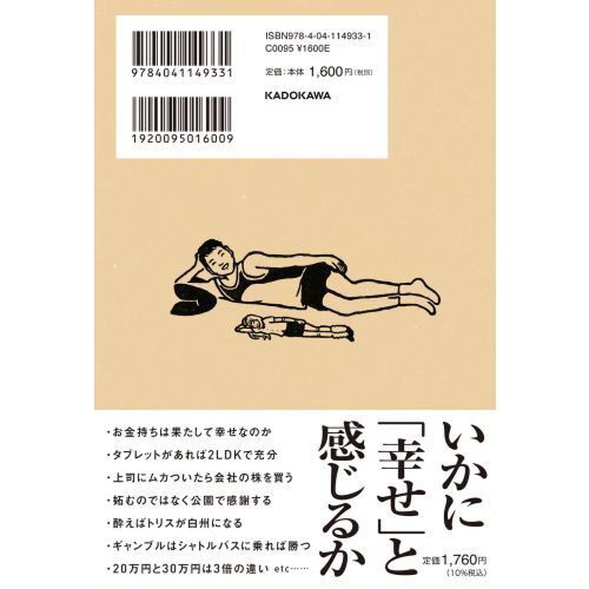 年収３００万円で心の大富豪