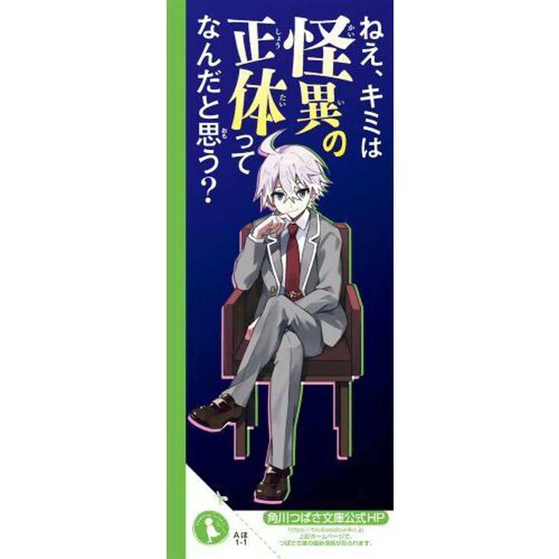 真堂レイはだませない　学校の怪異談