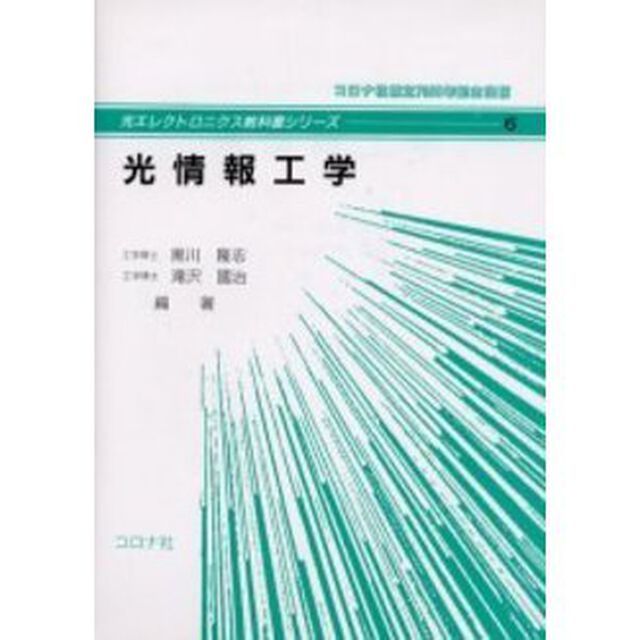 光情報工学