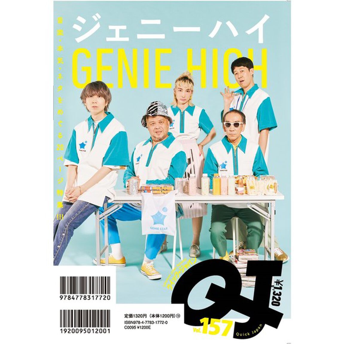 クイック・ジャパン　ｖｏｌ．１５７「特集乃木坂４６」